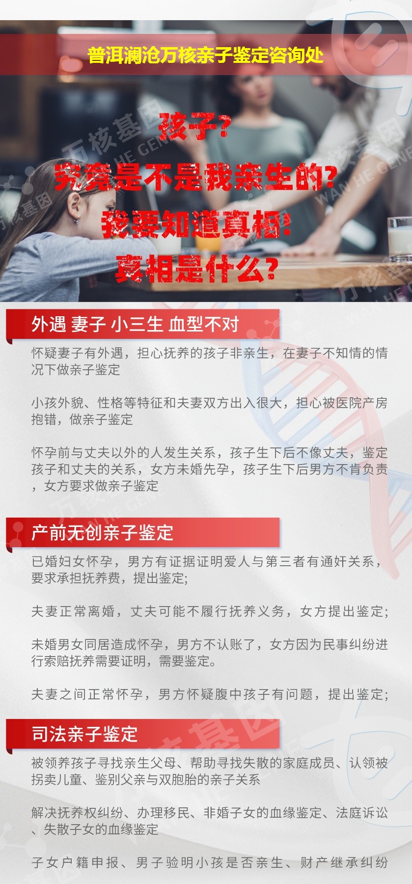 澜沧亲子鉴定机构鉴定介绍